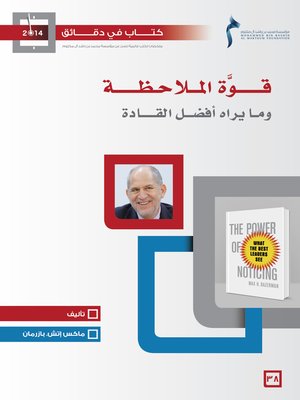cover image of قوة الملاحظة